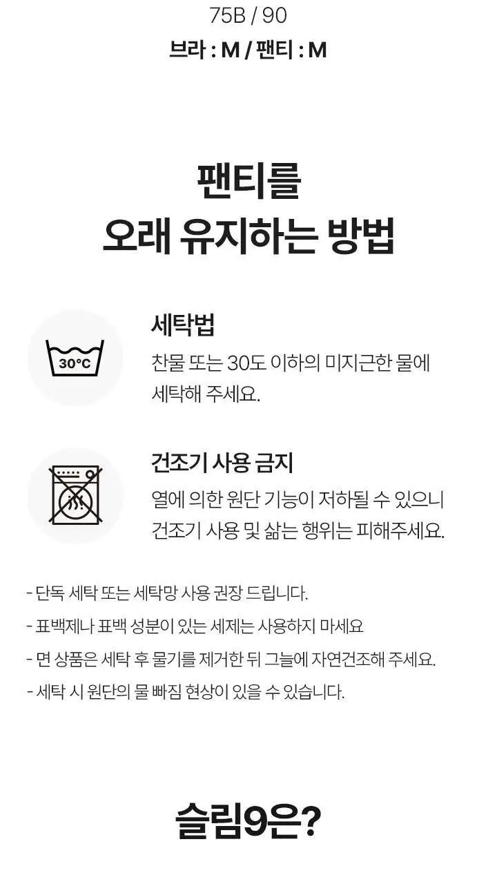 [슬림9] 편해팬티 소프트모달 (2 colors) 상세페이지 15